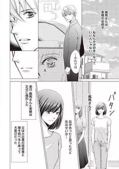 Migawari no Konyakusha wa Koi ni Naku.