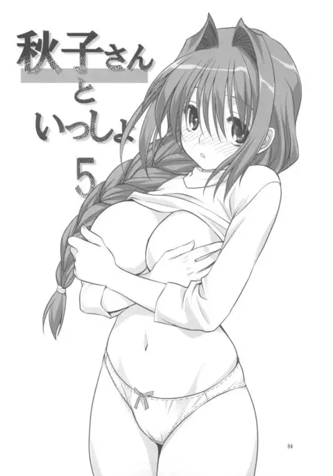 Akiko-san to Issho 5