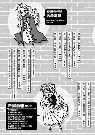 33-sai Dokushin Onna Kishi Taichou | 33歲單身女騎士隊長。