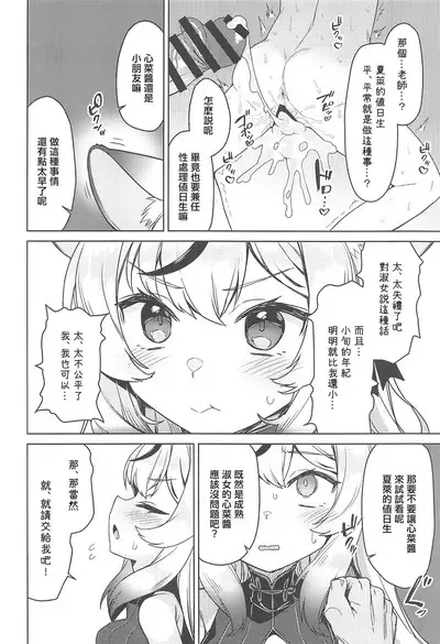 Kokona Kyoukan no Hoken Taiiku + C102 Gentai Tokuten Paper