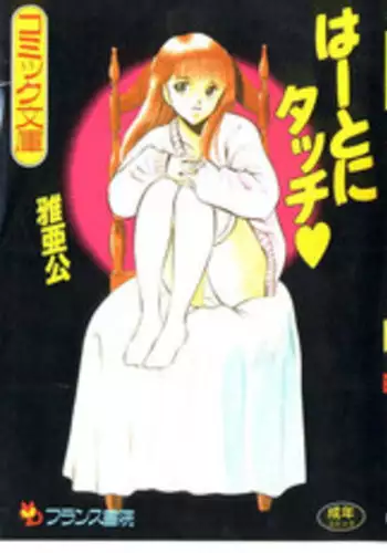 [Maakou] Heart ni Touch