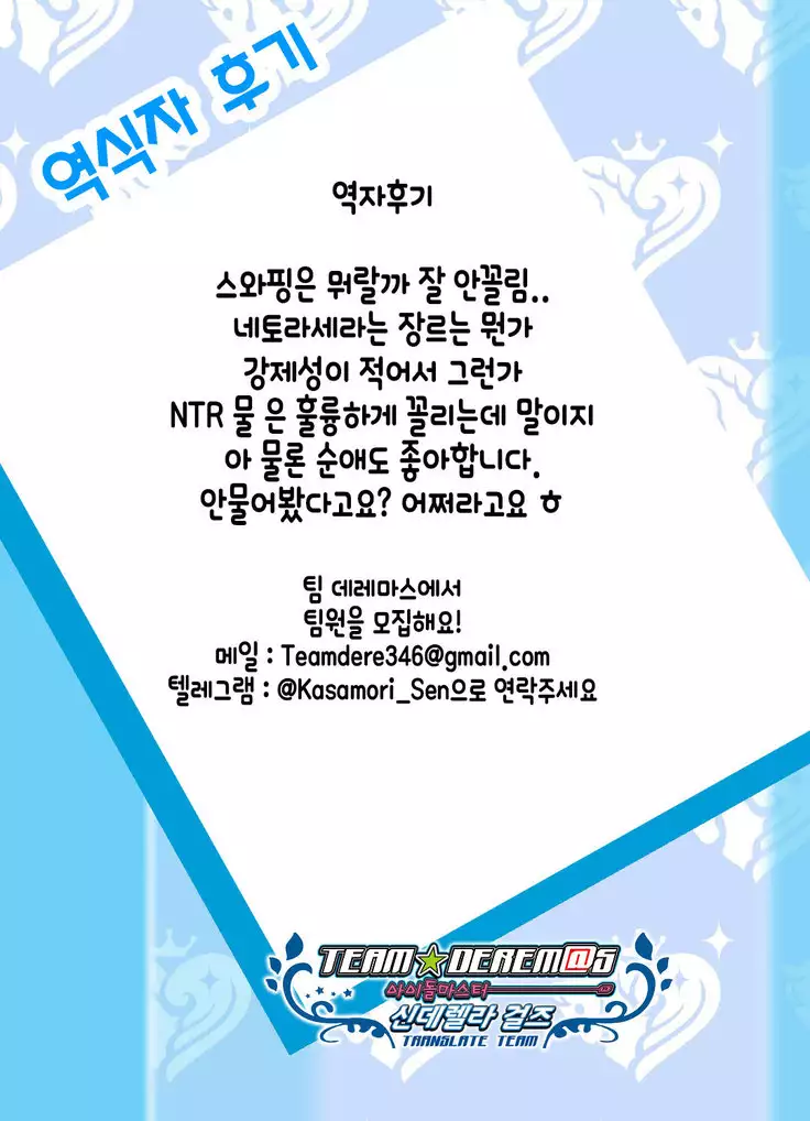 Urahara Swapping / Reverse Swapping