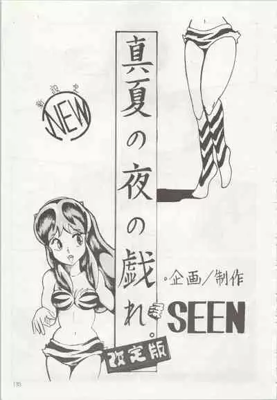 [TSP (Mizuhara Chitose, Nekojima Lei, Outa-san)] Iyadallcia!! (Urusei Yatsura, Maison Ikkoku)