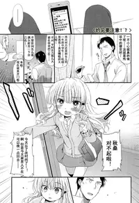 [Sangatsu Sanichi] Deai ni Gochuui (COMIC LO 2012-02) [Chinese] [妖樱汉化]