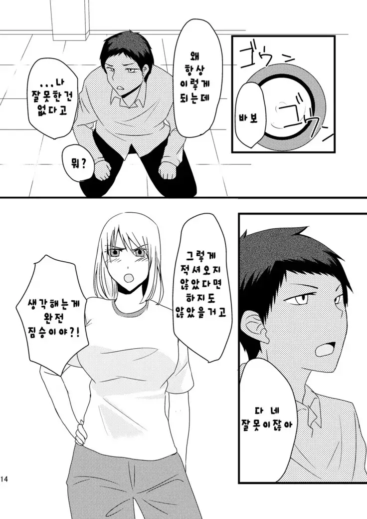 Teikou Basuke-bu Manager to Kiseki no Kankei -Aoi Ookami Hen-