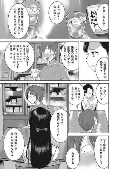 Bokura no Sensui Seikatsu