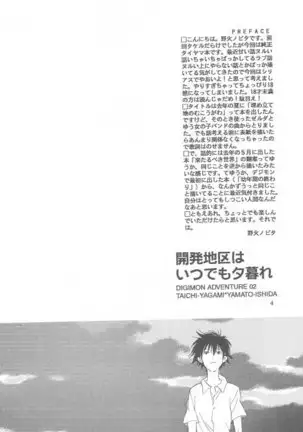 Kaihatsu Chiku Wa Itsudemo Yuugure