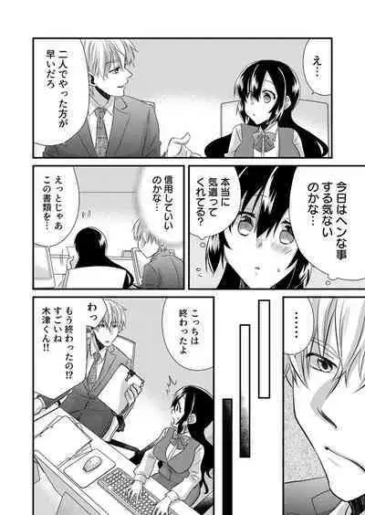 「Barasaretaku nakya… wakaru yo na?」moto ijimerare kkoOL, dōkyū-sei ni ikasareru