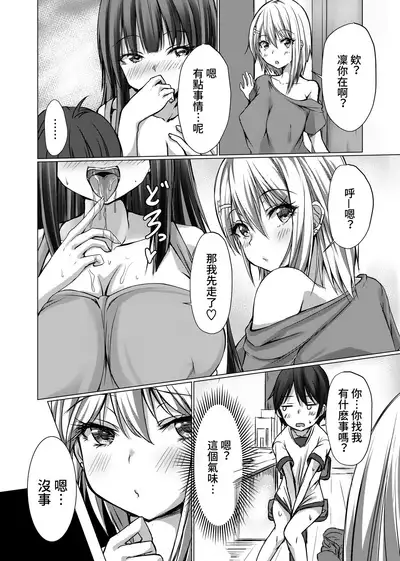 [Chibinekoya (Nekoya)] Onee-chan-tachi ni Shiko Bare nochi Mainichi Sex [Chinese]