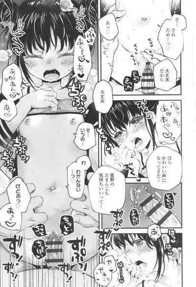 [Hatomugi Munmun] Otona ni Naranai Onnanoko