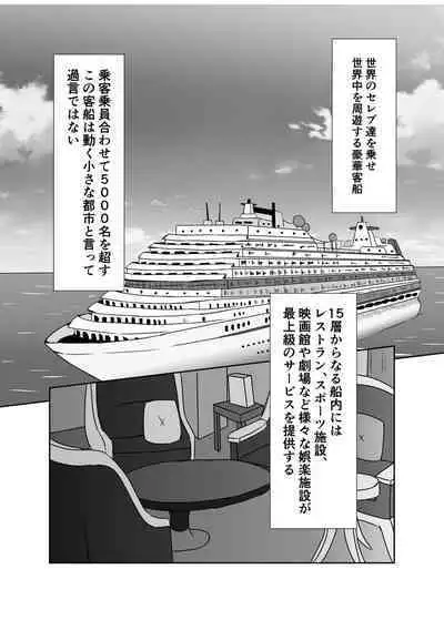 [Mizuya Tiharu] Haitoku no Gouka Kyakusen ~Slave Cruise~ "Denshi Tankoubon"