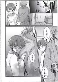 (C91) [TWILIGHT DUSK (Aya)] Zoku, Kakeochi Shoujo Netorare ~Midaresaku Sumire~ [Chinese] [唔得闲个人汉化]