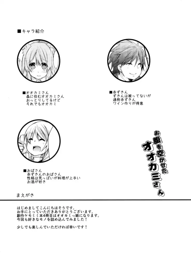 Onaka o Sukaseta Ookami-san