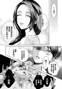 [Saotome Mokono] Tsugunaware ~ "Onna" no Boku to Kainushi Sannin~ 10 [Chinese] [脸肿汉化组]