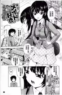 [Neko Mode] Hatsu Kyun! | 初次夾緊! [Chinese]