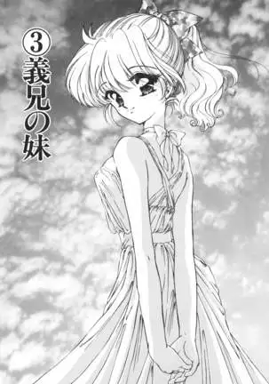 Ane -DEAR MY SISTER･･･-