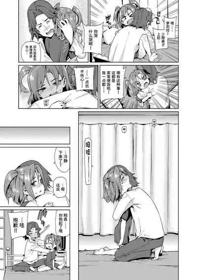 Shoujo Konkatsu Jidai | 少女婚活时代