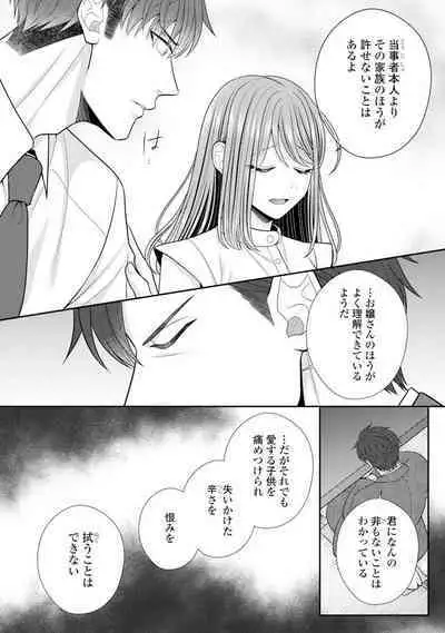 Sono Keisatsukan, Tokidoki Yajuu! 19-36