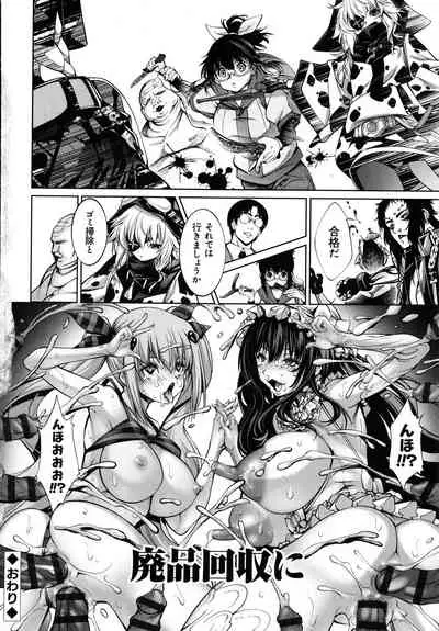 [Kuusou] CR - Ningen Recycle -