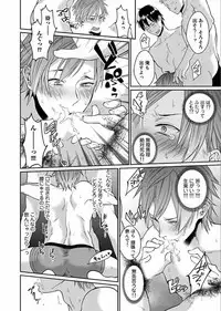 [Echo Jiro] Watanabe Yuu (23) xxx Danyu Hajimemashita. (2)