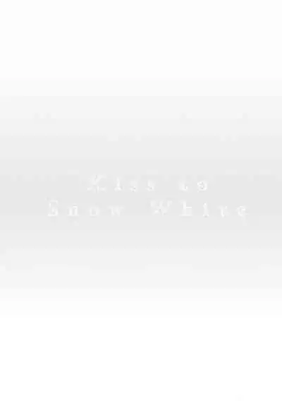 [Yoshio Akira] Shirayukihime ni Kuchizuke | 亲吻白雪姬 Ch. 1-8 [Chinese] [拾荒者汉化组] [Digital]