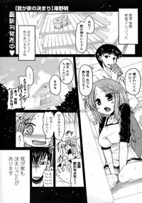 [Sawano Akira] Wagaya no Kimari (COMIC Penguin Club 2010-08)