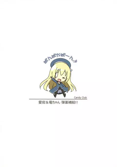 Atago & Inazuma-chan Danyaku Hokyuu!!