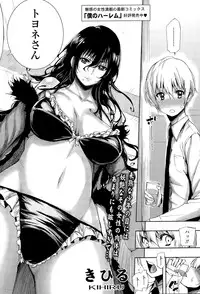 [Kihiru] Hakudaku no Sono Ch. 1-2