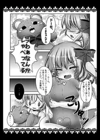[Kuma Aji Tounyuu. (Matasabu Yarou)] Stuffed Animal Paco (Touhou Project)