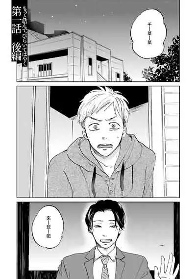 Motto Musunde, Hiraite Hayaku | 再绑紧点、快打开我 Ch. 1-3