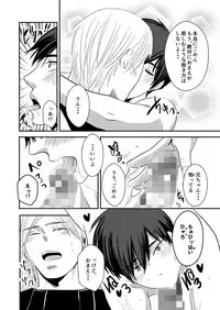 [Nengaranenjuu] Nii-chan wa ore ga Suki tsu! [Digital]