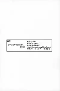 (C96) [Σ-Arts (Mikemono Yuu)] Mayoiga no Onee-san Sono 6