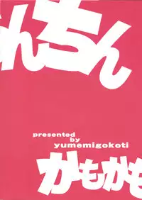 (C88) [Yumemigokoti (Mikage Baku)] Chinchin Kamokamo (Kantai Collection -KanColle-)