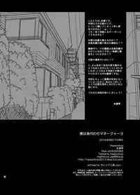 [Happydrop (Minase Sizuku)] Boku wa Migawari Manager 3 [Digital]