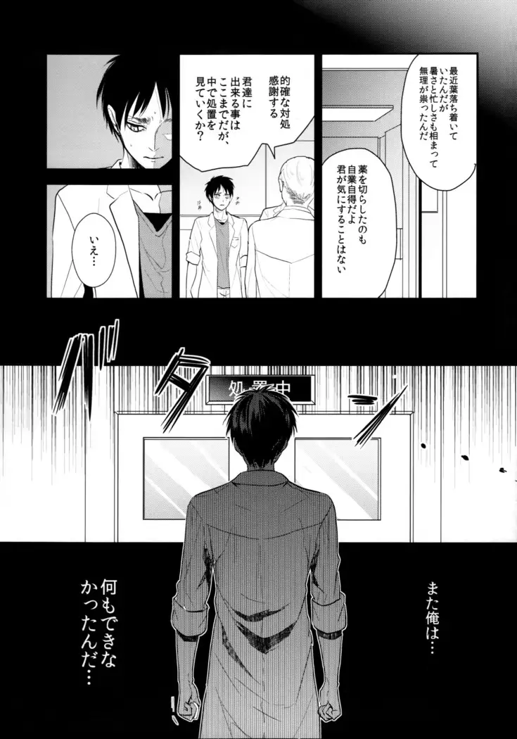 Ereri doujinshi - Osomatsusama deshita