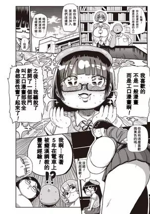 Ike! Seijun Gakuen Ero-Mangabu Ch. 1-4