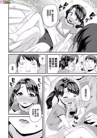 [Maeshima Ryou] Kirakira Otona Lesson [Chinese]