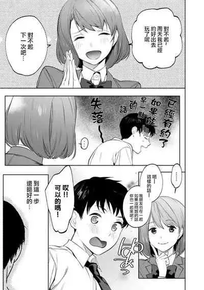 Mesuiki Otokonoko Ch. 3