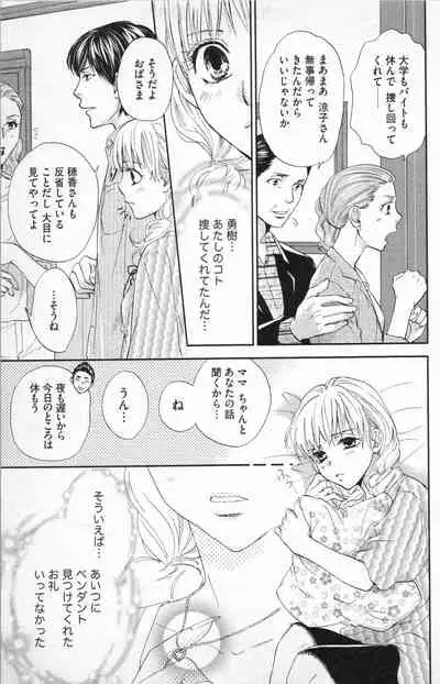 [Adumi Yuu] Midara - Yajuu na Otouto na Amai Oshioki