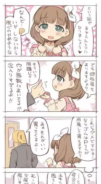 Sakuma Mayu to Gomu no Hidesu