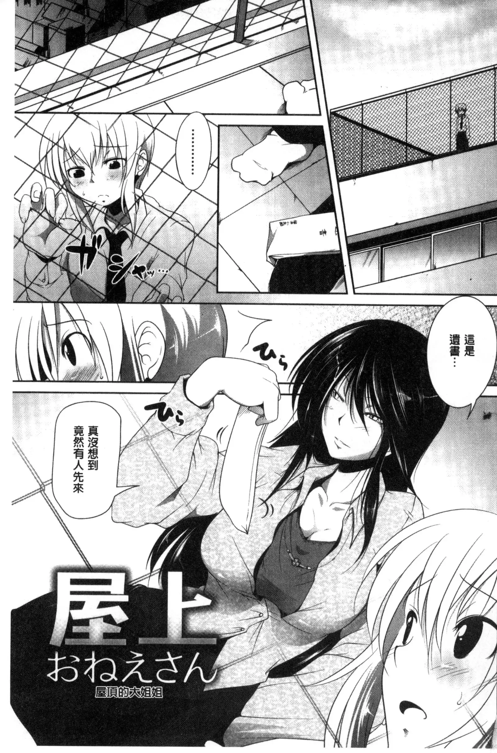 Hatsujou Lovers | 發情中的情人們