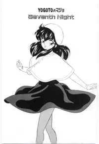 [Ozuno Mahou] YOGOTO no Majo