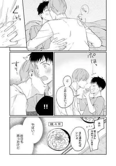 Akogare no Hito ni Ubawaremashita