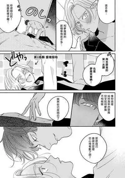 Furetaku Nattara, Kaette Oide | 回到我这里来吧 倘若你想要触碰的话 Ch. 1-2