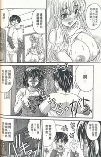 [Nanami Shizuka] Tadashii Reijou no Sodatekata [Chinese]