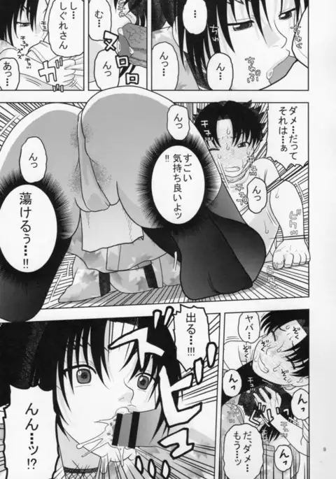 Shigure ni Hoken Taiiku