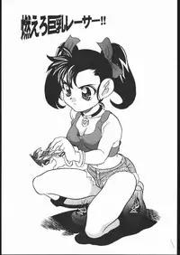 (C54) [Shishamo House (Araki Akira)] Moeru Kyonyuu Racer!! (Bakusou Kyoudai Lets & Go!!)