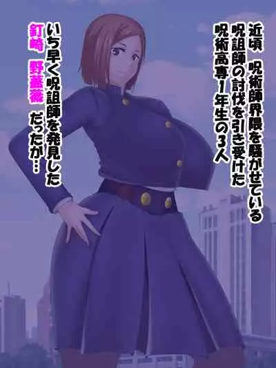 Saimin Jusoshi VS Jujutsu Kousen