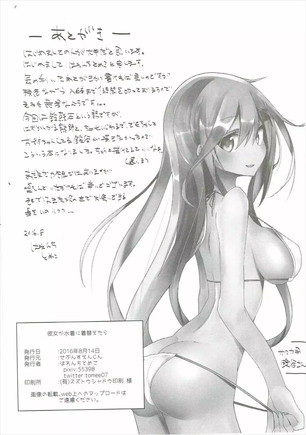 Kanojo ga Mizugi ni Kigaetara