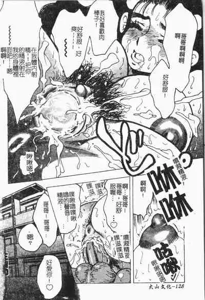 Imouto Koishi Vol. 6